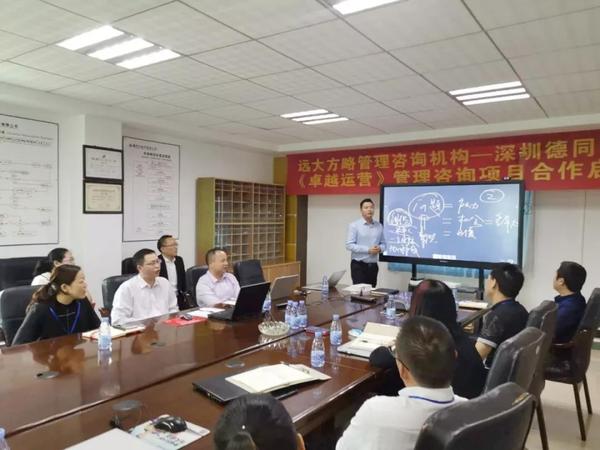 深圳德同兴电子携手远大方略落地《卓越运营》管理改善项目 深圳德同兴电子携手远大方略落地《卓越运营》管理改善项目