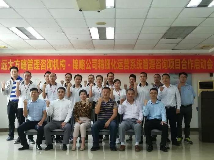 东莞锦略电线制品携手远大方略落地精细化运营系统管理改善项目 东莞锦略电线制品携手远大方略落地精细化运营系统管理改善项目