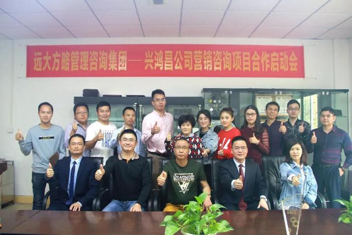 深圳营销管理咨询公司哪家好【兴鸿昌电器携手思睿达落地营销系统升级改善项目合照】 深圳营销管理咨询公司哪家好【兴鸿昌电器携手思睿达落地营销系统升级改善项目合照】