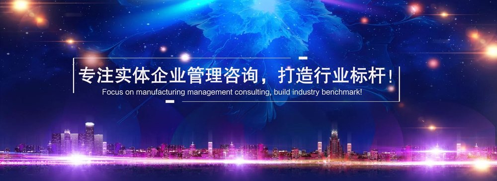 企業管理咨詢宣傳圖 企業管理咨詢宣傳圖