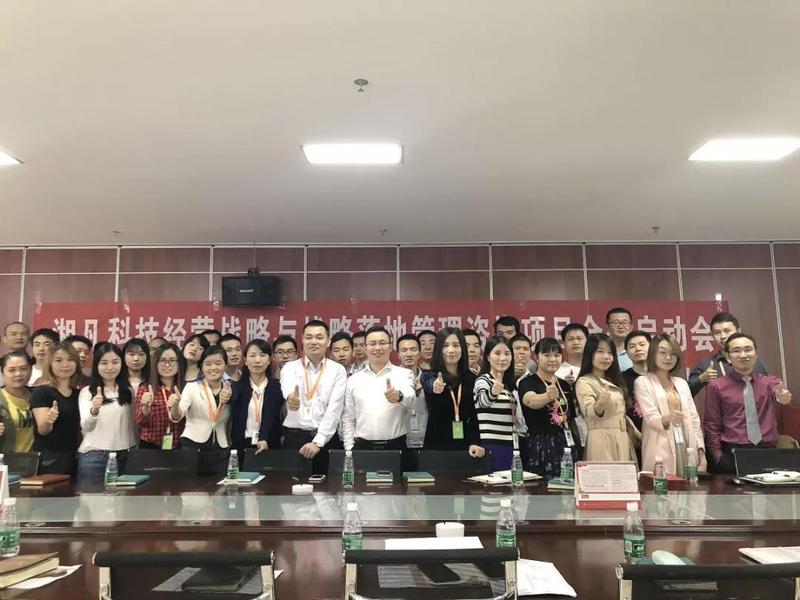 深圳湘凡科技携手远大方略落地第四期 深圳湘凡科技携手远大方略落地第四期