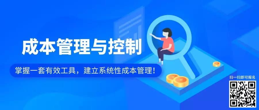 成本管理与控制 成本管理与控制
