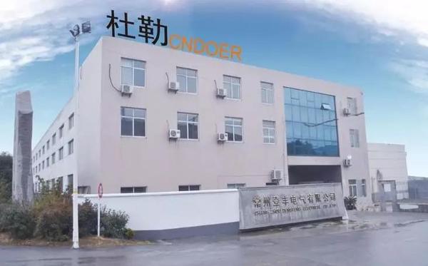常州登丰电气携手远大方略落地《卓越运营》咨询管理项目 常州登丰电气携手远大方略落地《卓越运营》咨询管理项目
