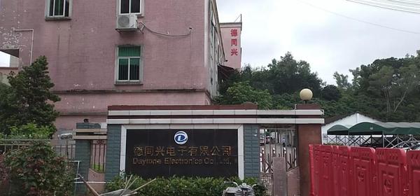 深圳德同兴电子携手远大方略落地《卓越运营》管理改善项目 深圳德同兴电子携手远大方略落地《卓越运营》管理改善项目