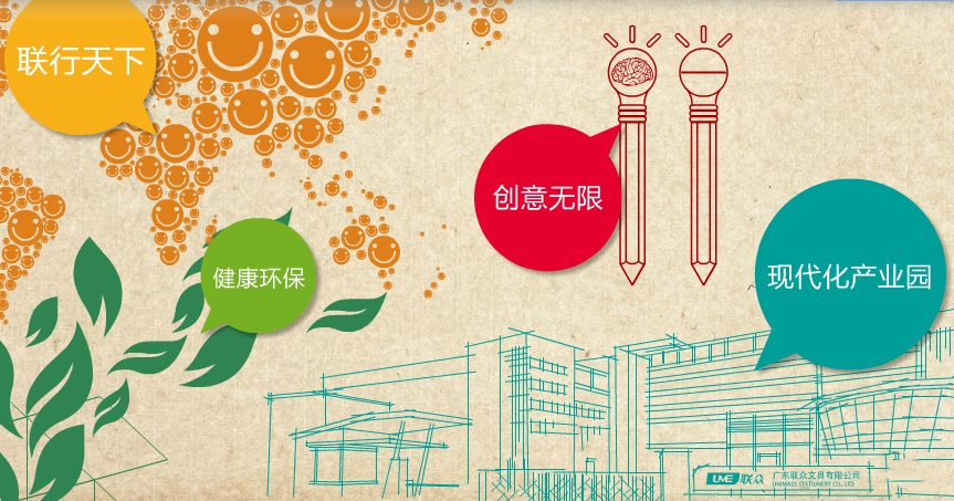 中山聯眾文具有限公司 中山聯眾文具有限公司
