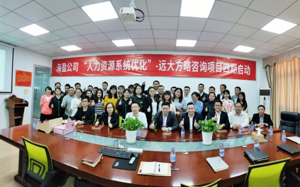 深圳海盈线材科技携手远大方略落地第四期管理咨询项目 深圳海盈线材科技携手远大方略落地第四期管理咨询项目
