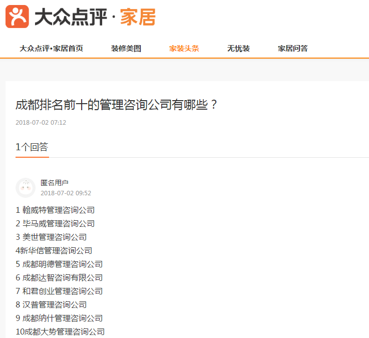 成都管理咨詢公司排名【大眾點評數據】 成都管理咨詢公司排名【大眾點評數據】