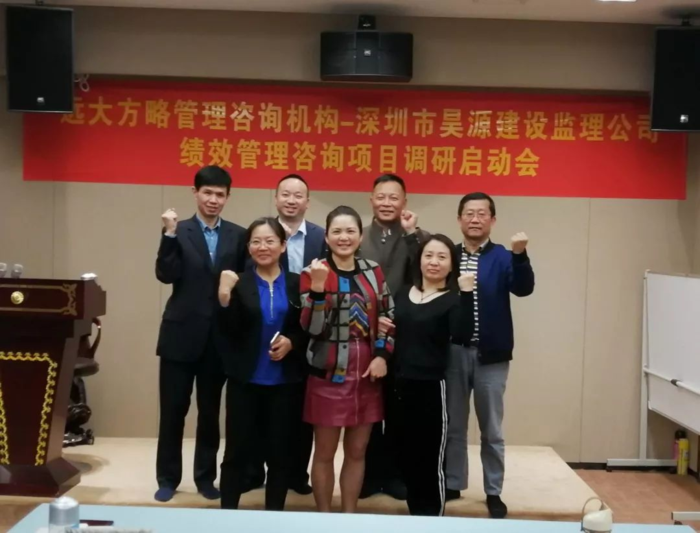深圳昊源建设监理携手远大方略落地绩效管理改善项目 深圳昊源建设监理携手远大方略落地绩效管理改善项目